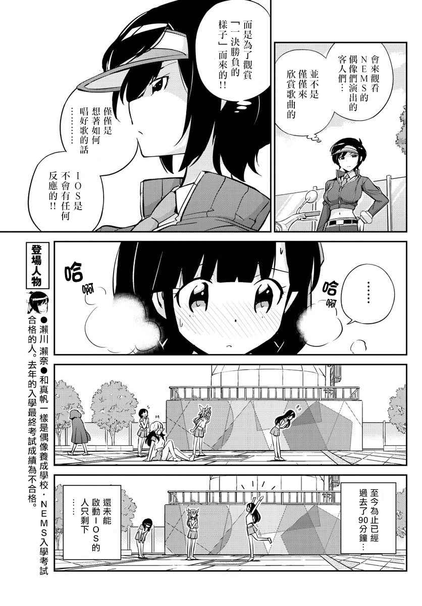 《偶像之王》漫画最新章节第6话免费下拉式在线观看章节第【5】张图片