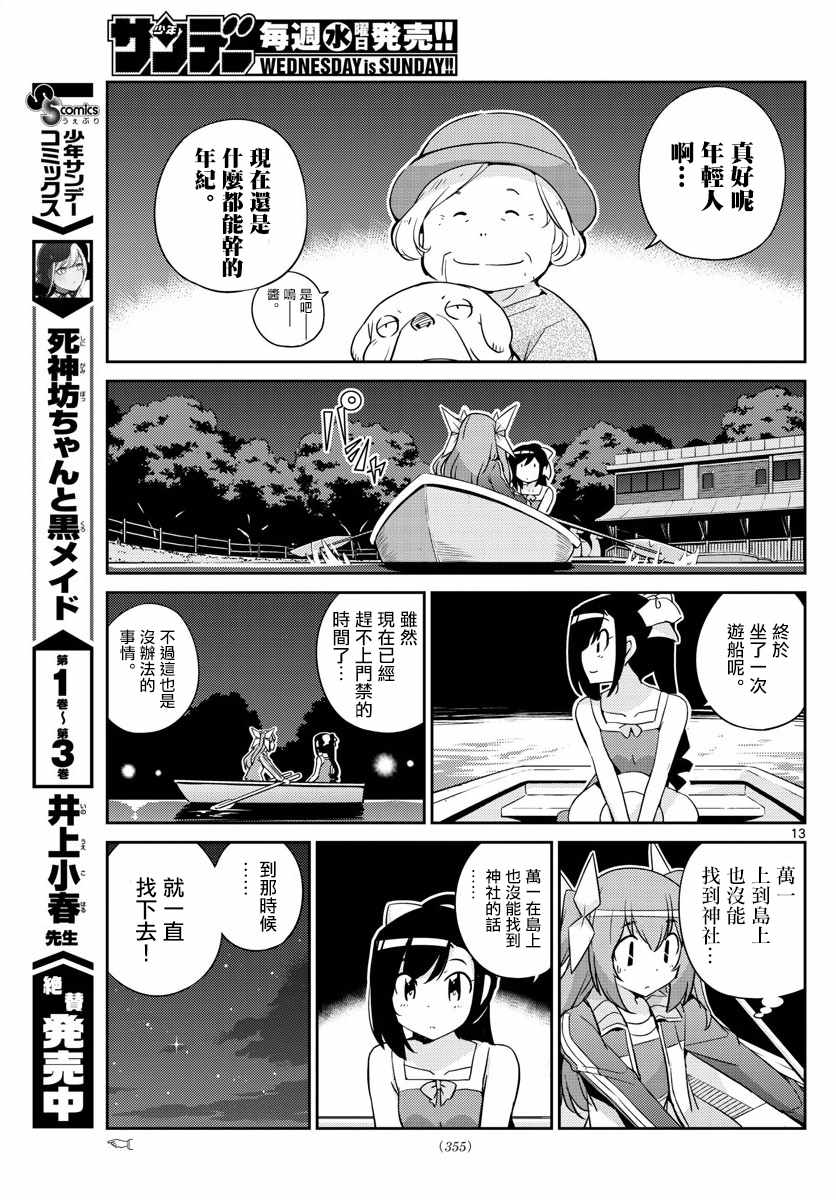 《偶像之王》漫画最新章节第59话免费下拉式在线观看章节第【13】张图片