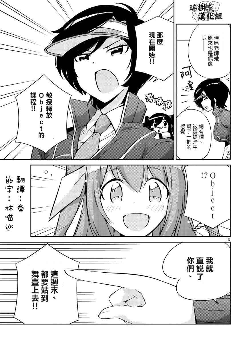 《偶像之王》漫画最新章节第11话免费下拉式在线观看章节第【5】张图片