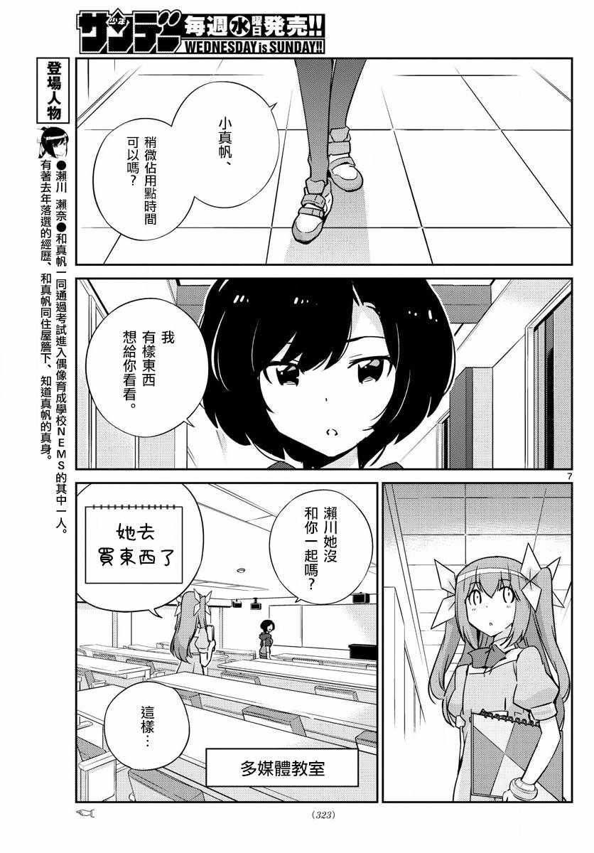 《偶像之王》漫画最新章节第58话免费下拉式在线观看章节第【7】张图片