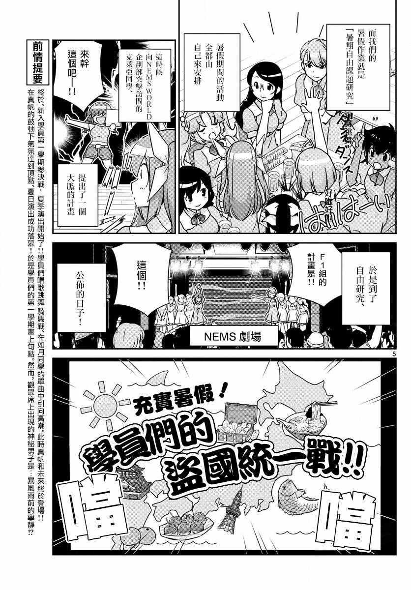 《偶像之王》漫画最新章节第50话免费下拉式在线观看章节第【5】张图片