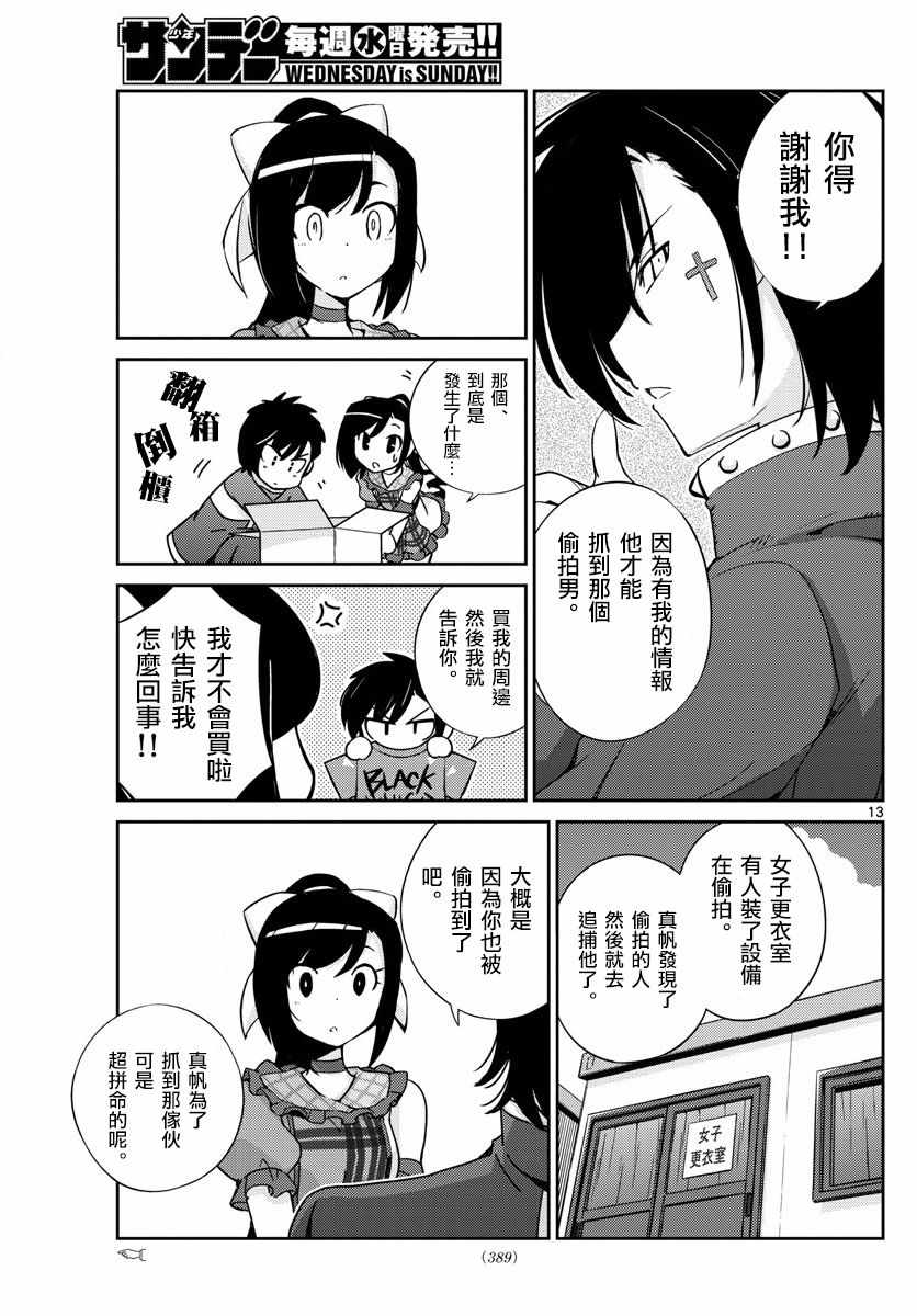 《偶像之王》漫画最新章节第54话免费下拉式在线观看章节第【13】张图片