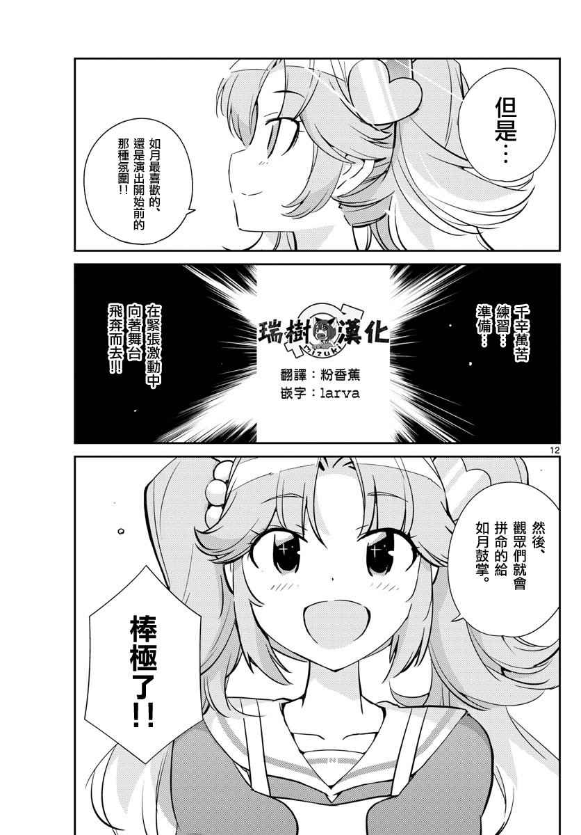 《偶像之王》漫画最新章节第23话免费下拉式在线观看章节第【12】张图片