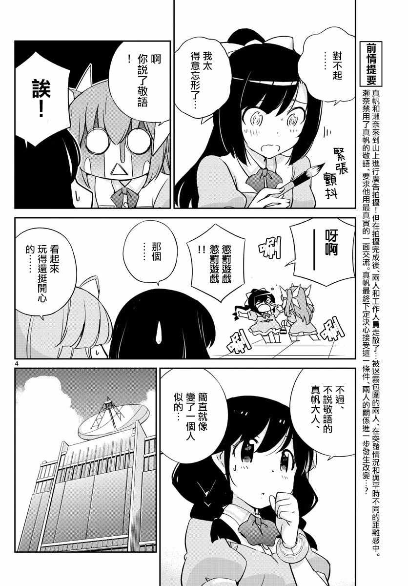 《偶像之王》漫画最新章节第57话免费下拉式在线观看章节第【4】张图片