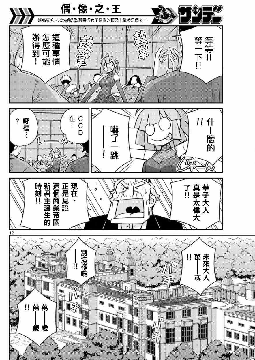 《偶像之王》漫画最新章节第41话免费下拉式在线观看章节第【12】张图片