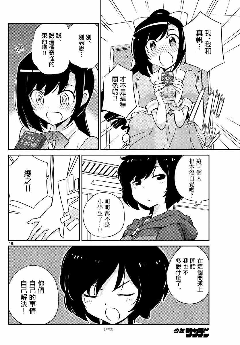 《偶像之王》漫画最新章节第58话免费下拉式在线观看章节第【16】张图片