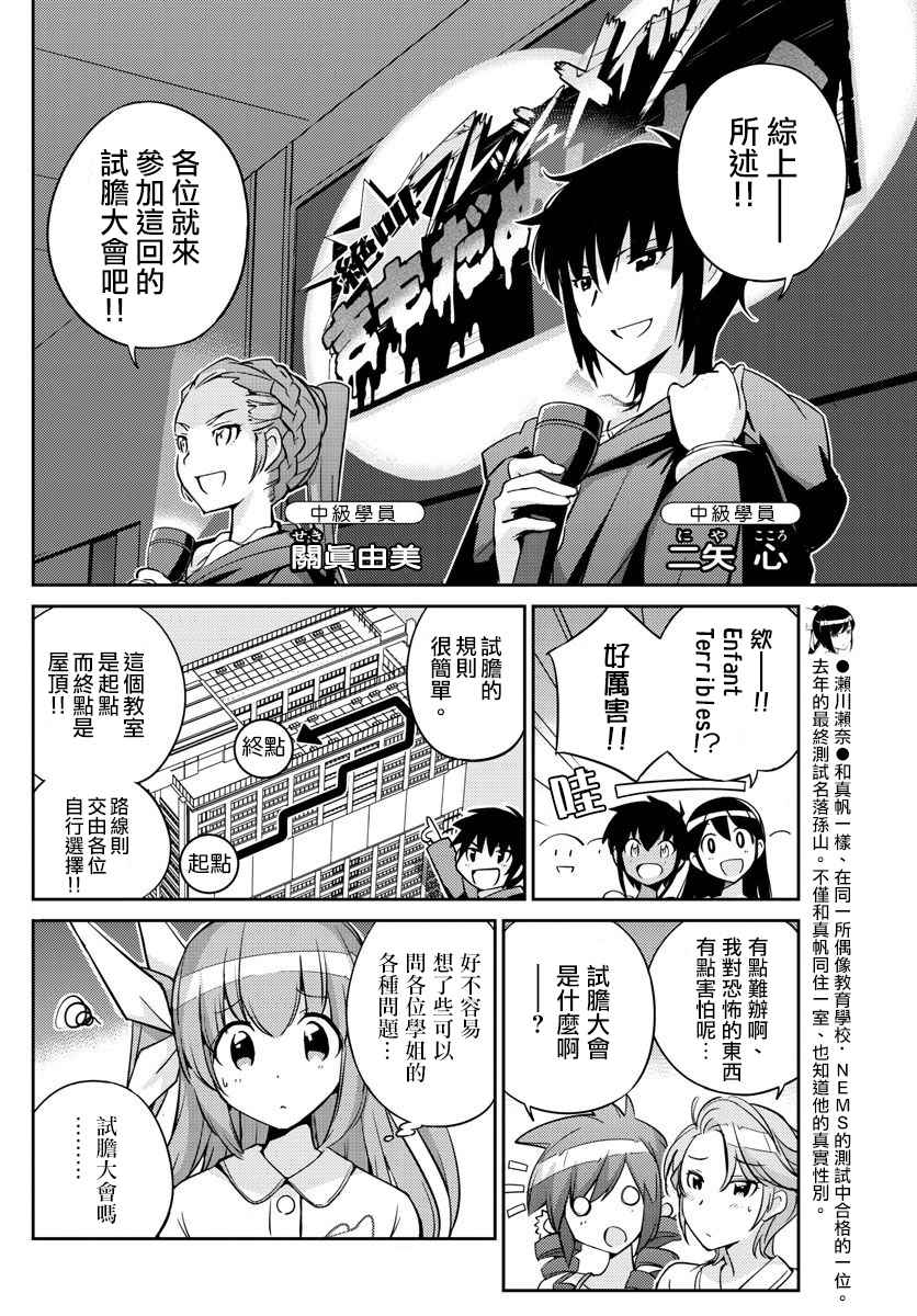 《偶像之王》漫画最新章节第13话免费下拉式在线观看章节第【8】张图片