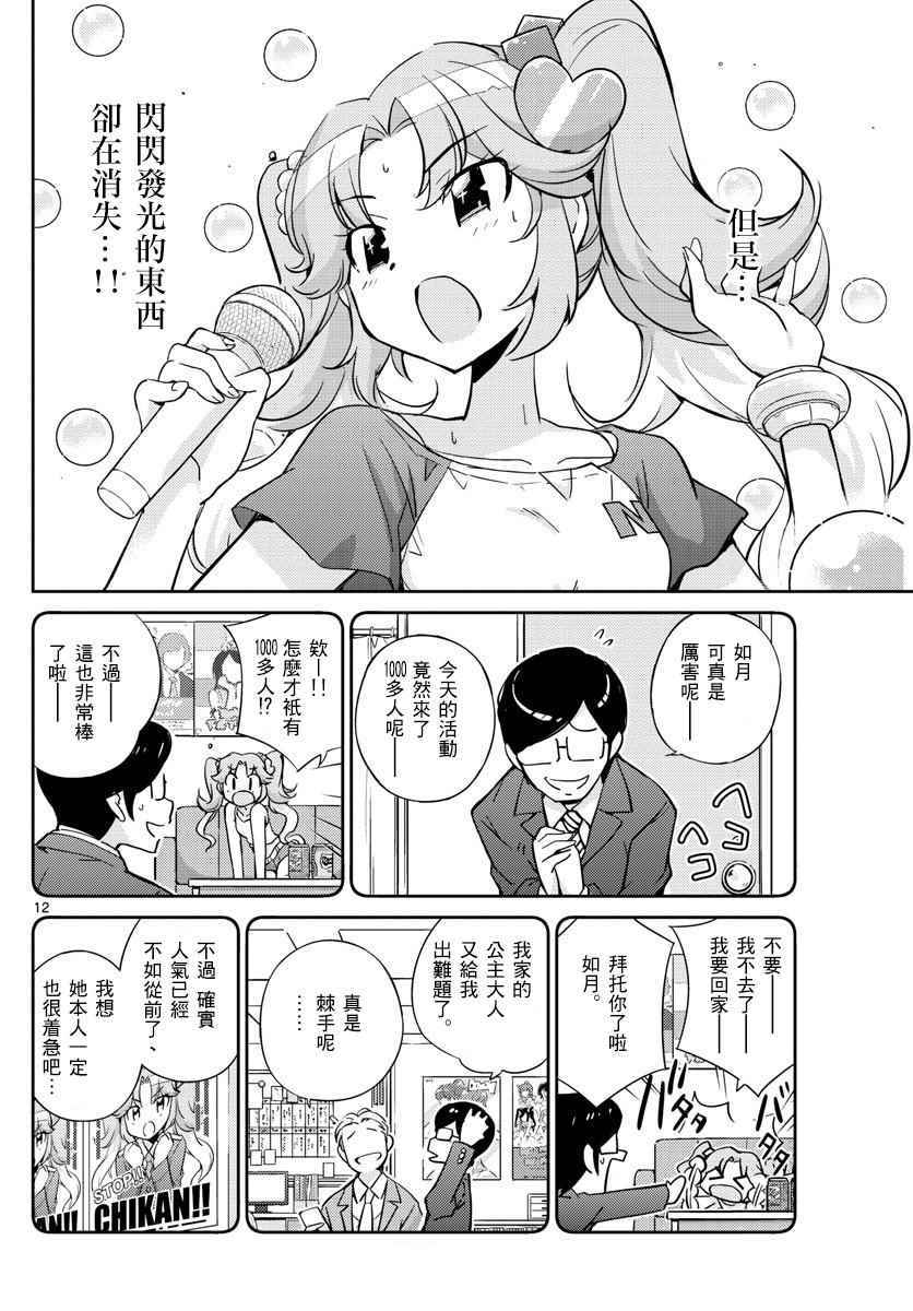 《偶像之王》漫画最新章节第25话免费下拉式在线观看章节第【12】张图片