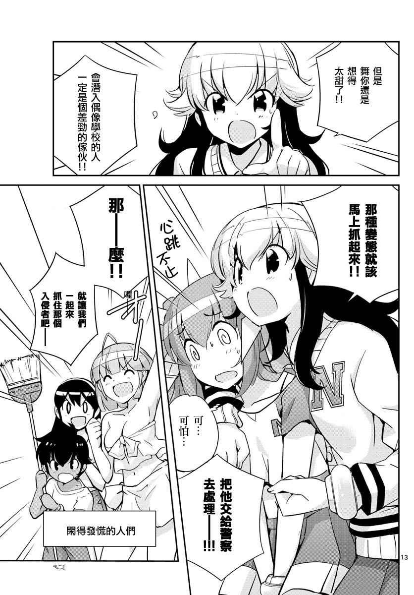 《偶像之王》漫画最新章节第20话免费下拉式在线观看章节第【13】张图片