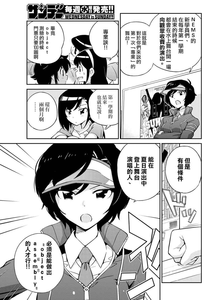 《偶像之王》漫画最新章节第21话免费下拉式在线观看章节第【13】张图片