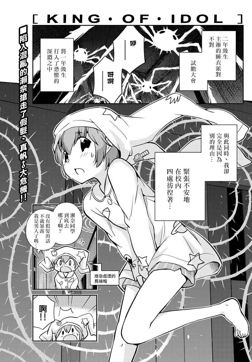 《偶像之王》漫画最新章节第14话免费下拉式在线观看章节第【1】张图片