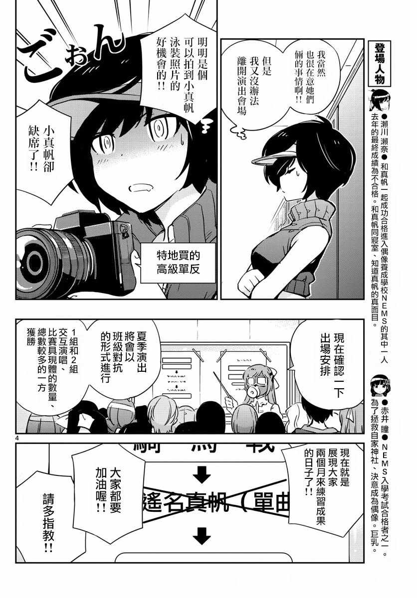 《偶像之王》漫画最新章节第47话免费下拉式在线观看章节第【4】张图片