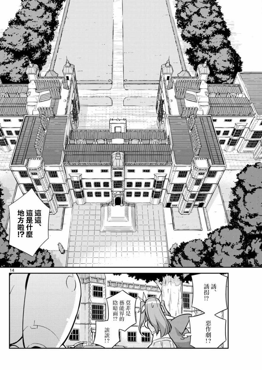 《偶像之王》漫画最新章节第40话免费下拉式在线观看章节第【14】张图片