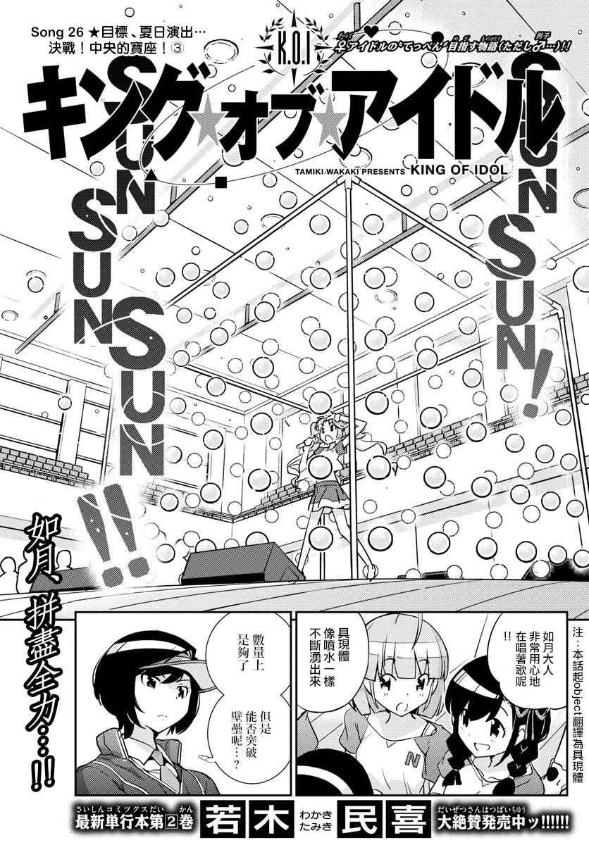 《偶像之王》漫画最新章节第26话免费下拉式在线观看章节第【1】张图片