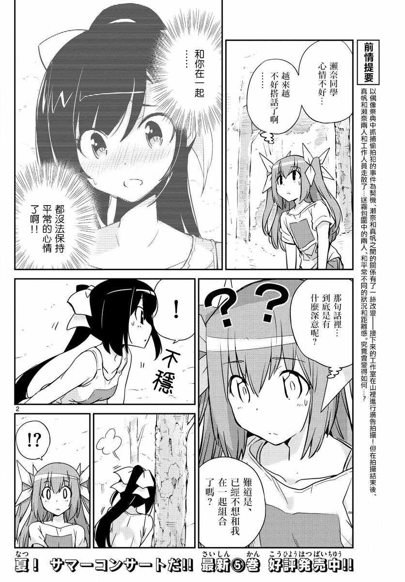 《偶像之王》漫画最新章节第56话免费下拉式在线观看章节第【2】张图片