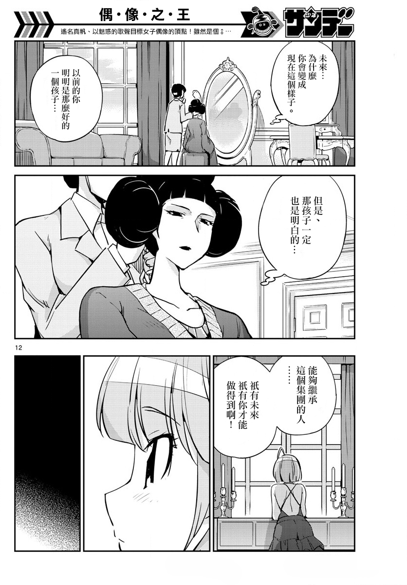 《偶像之王》漫画最新章节第42话免费下拉式在线观看章节第【12】张图片