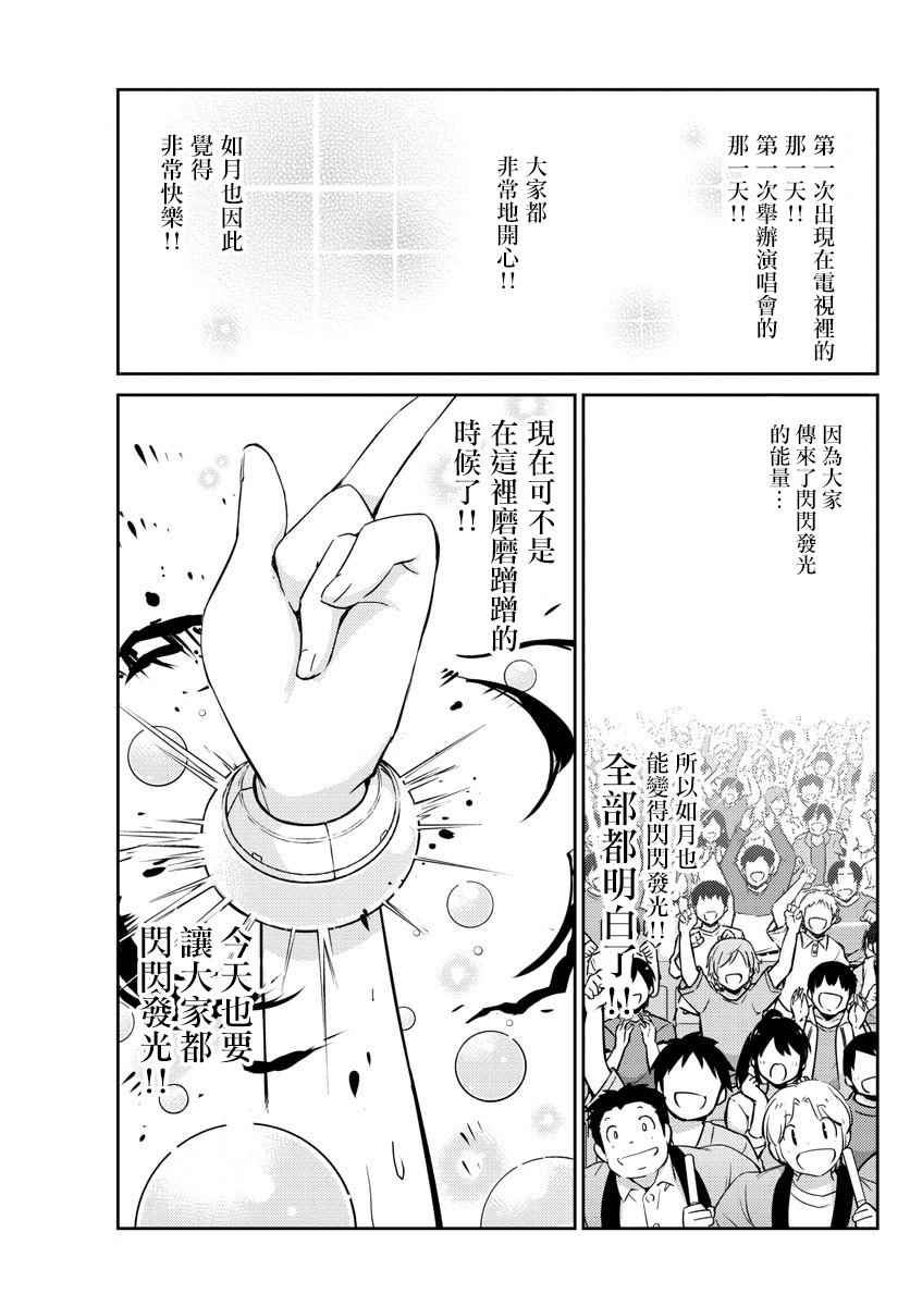 《偶像之王》漫画最新章节第29话免费下拉式在线观看章节第【13】张图片