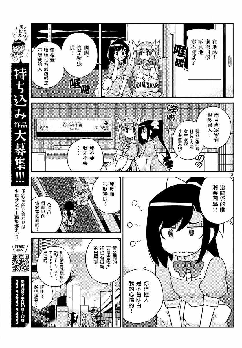 《偶像之王》漫画最新章节第50话免费下拉式在线观看章节第【13】张图片