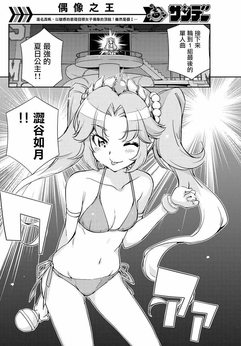 《偶像之王》漫画最新章节第48话免费下拉式在线观看章节第【11】张图片