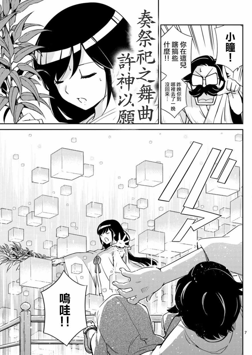 《偶像之王》漫画最新章节第36话免费下拉式在线观看章节第【7】张图片