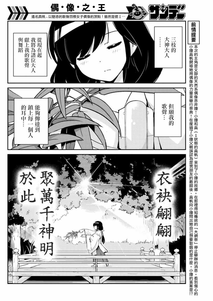 《偶像之王》漫画最新章节第36话免费下拉式在线观看章节第【4】张图片