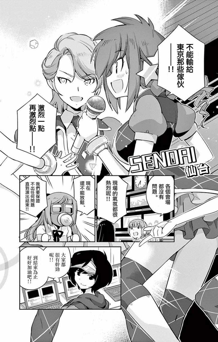 《偶像之王》漫画最新章节第61话免费下拉式在线观看章节第【5】张图片