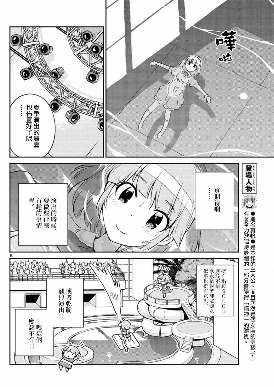 《偶像之王》漫画最新章节第40话免费下拉式在线观看章节第【6】张图片