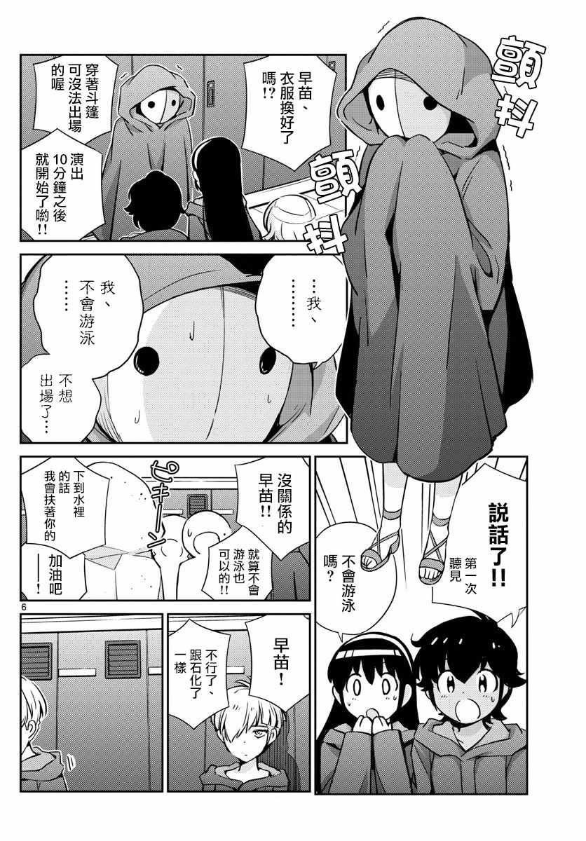 《偶像之王》漫画最新章节第47话免费下拉式在线观看章节第【6】张图片