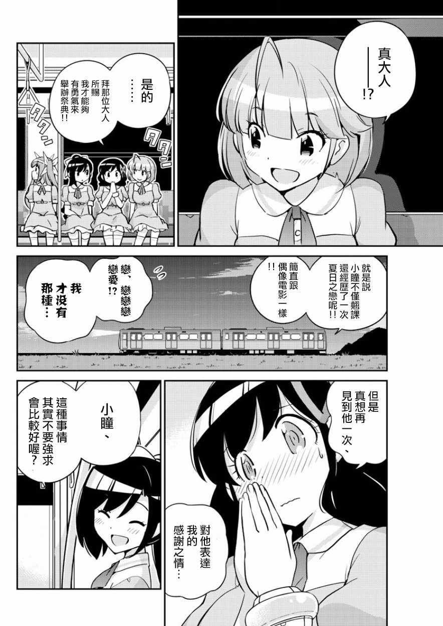 《偶像之王》漫画最新章节第37话免费下拉式在线观看章节第【14】张图片