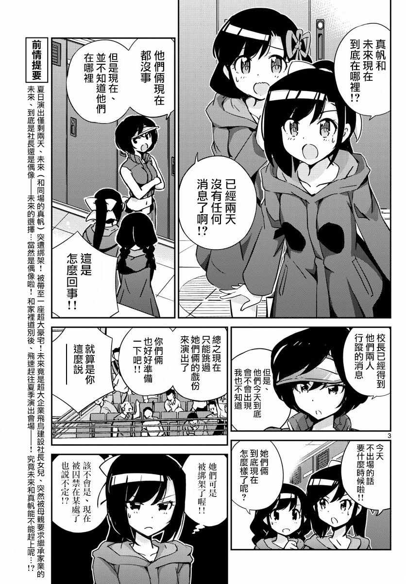 《偶像之王》漫画最新章节第47话免费下拉式在线观看章节第【3】张图片