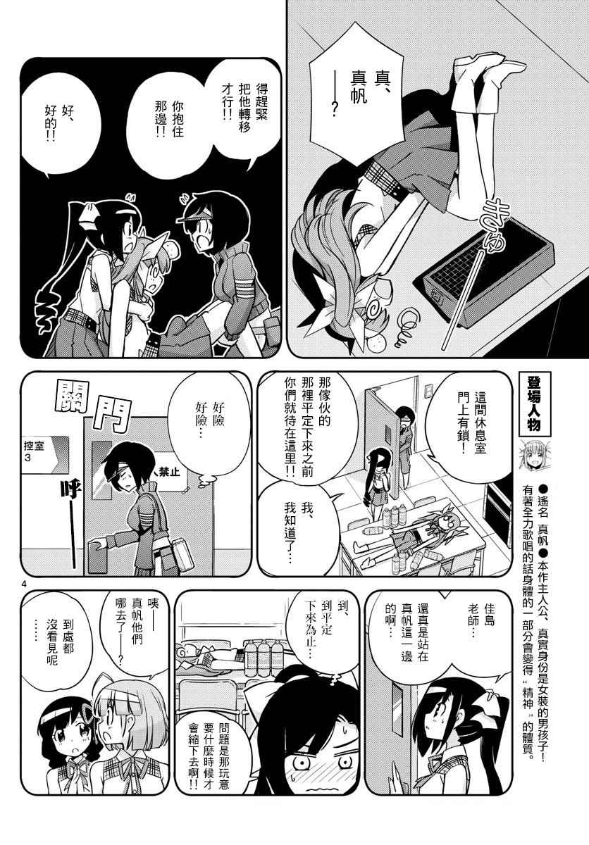 《偶像之王》漫画最新章节第18话免费下拉式在线观看章节第【4】张图片