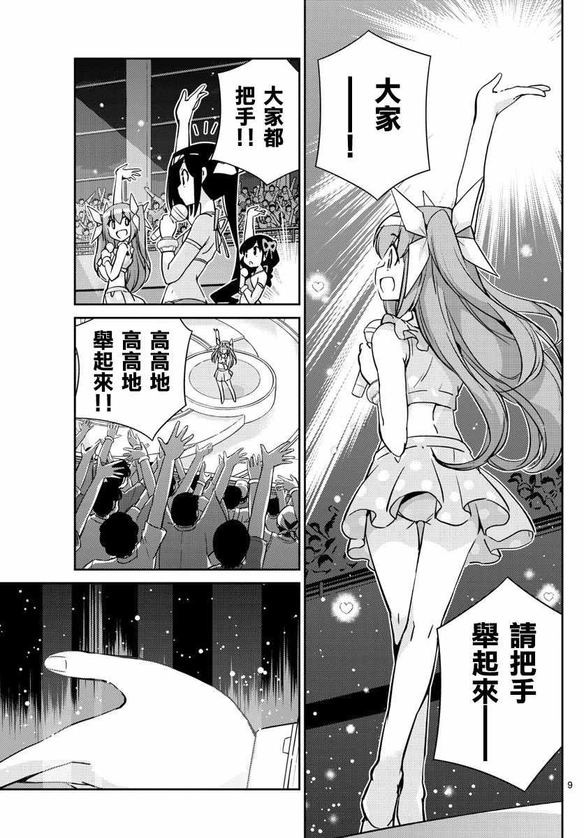 《偶像之王》漫画最新章节第49话免费下拉式在线观看章节第【9】张图片