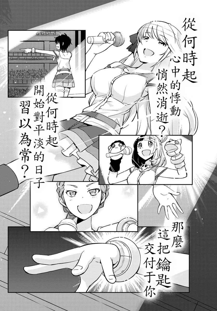 《偶像之王》漫画最新章节第10话免费下拉式在线观看章节第【5】张图片