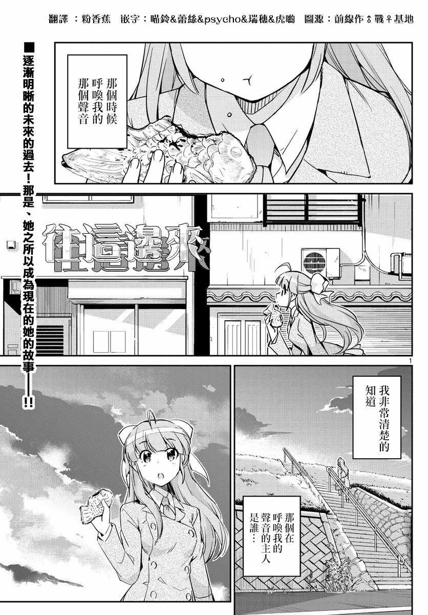 《偶像之王》漫画最新章节第45话免费下拉式在线观看章节第【1】张图片