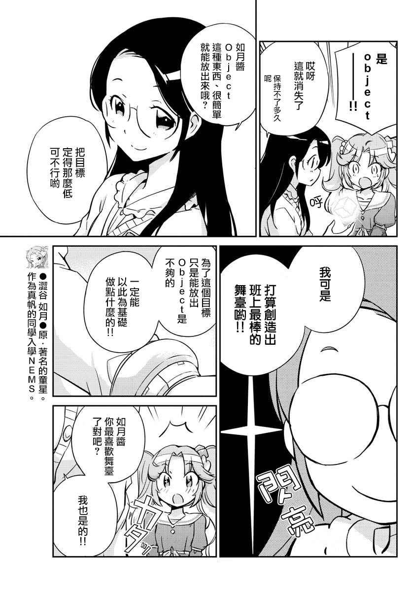 《偶像之王》漫画最新章节第11话免费下拉式在线观看章节第【17】张图片