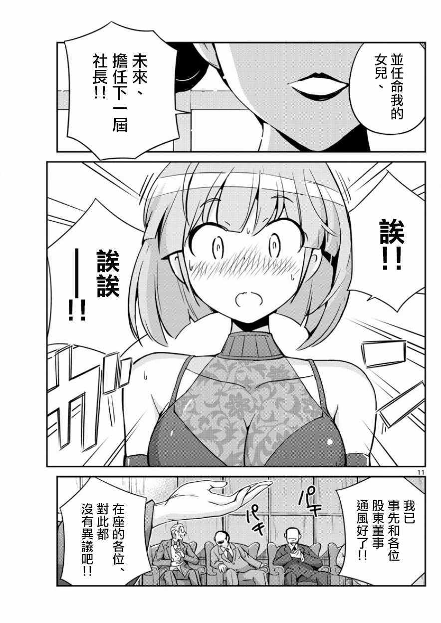 《偶像之王》漫画最新章节第41话免费下拉式在线观看章节第【11】张图片