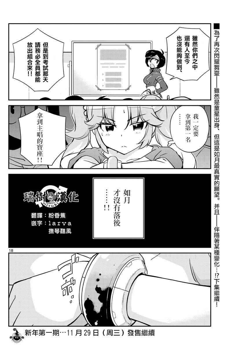 《偶像之王》漫画最新章节第25话免费下拉式在线观看章节第【18】张图片