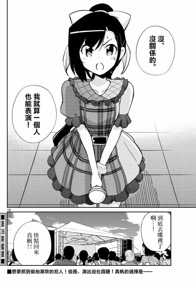 《偶像之王》漫画最新章节第53话免费下拉式在线观看章节第【18】张图片