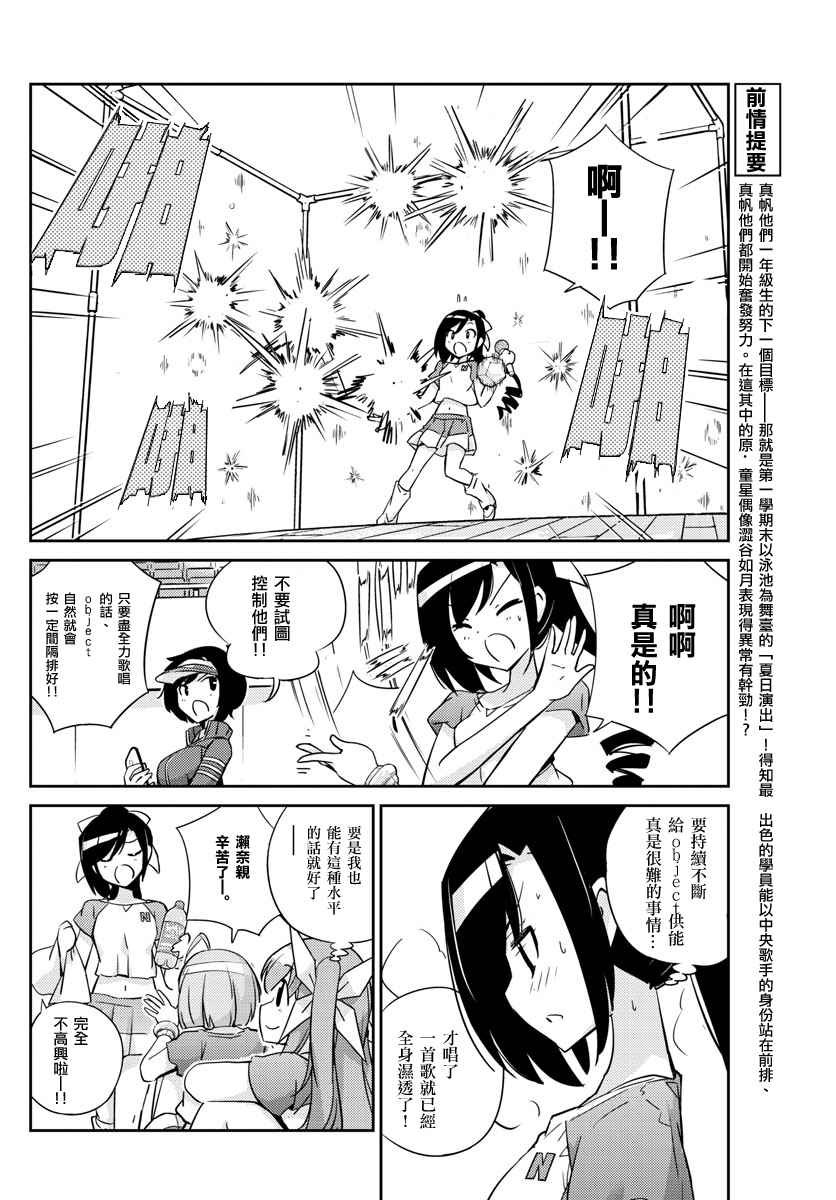 《偶像之王》漫画最新章节第24话免费下拉式在线观看章节第【5】张图片