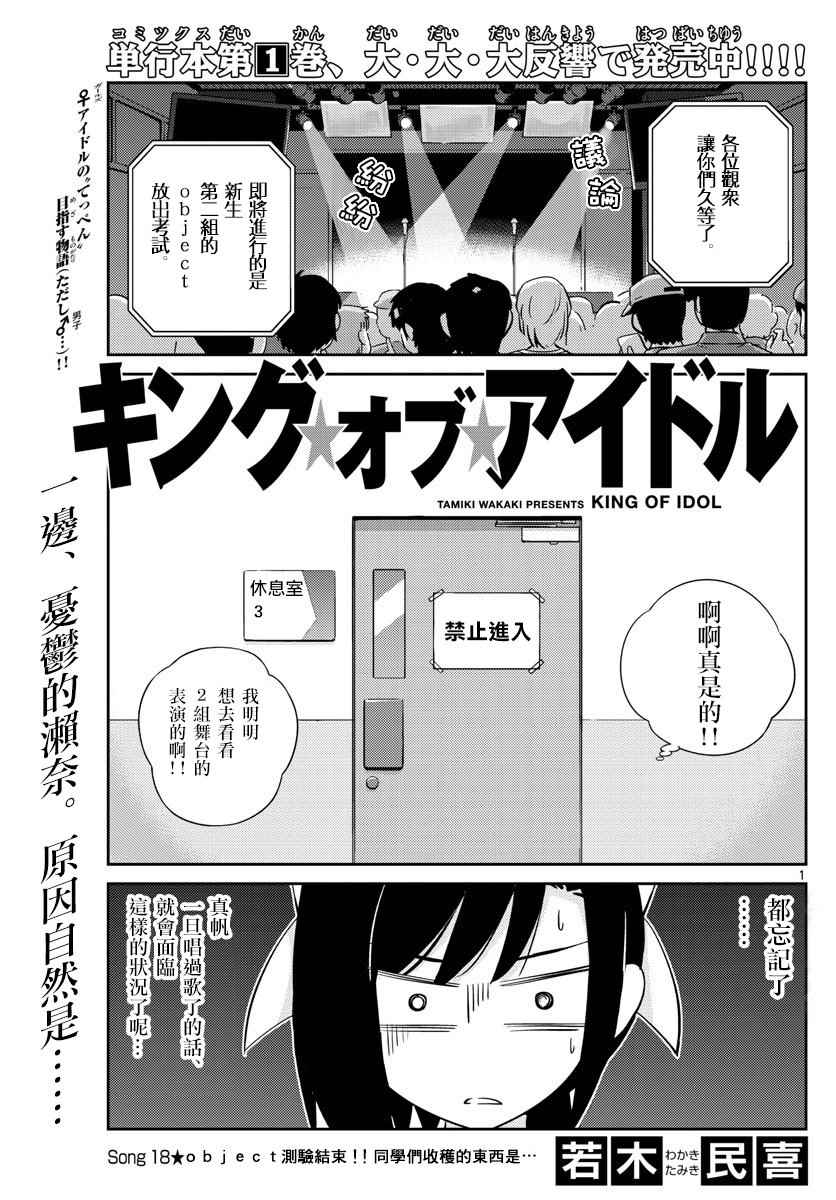 《偶像之王》漫画最新章节第18话免费下拉式在线观看章节第【1】张图片