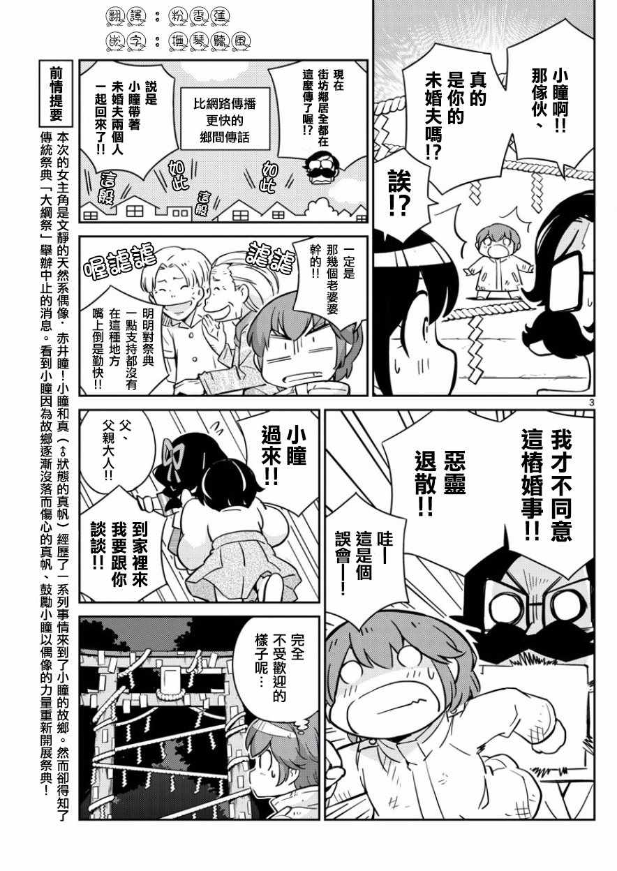 《偶像之王》漫画最新章节第35话免费下拉式在线观看章节第【3】张图片