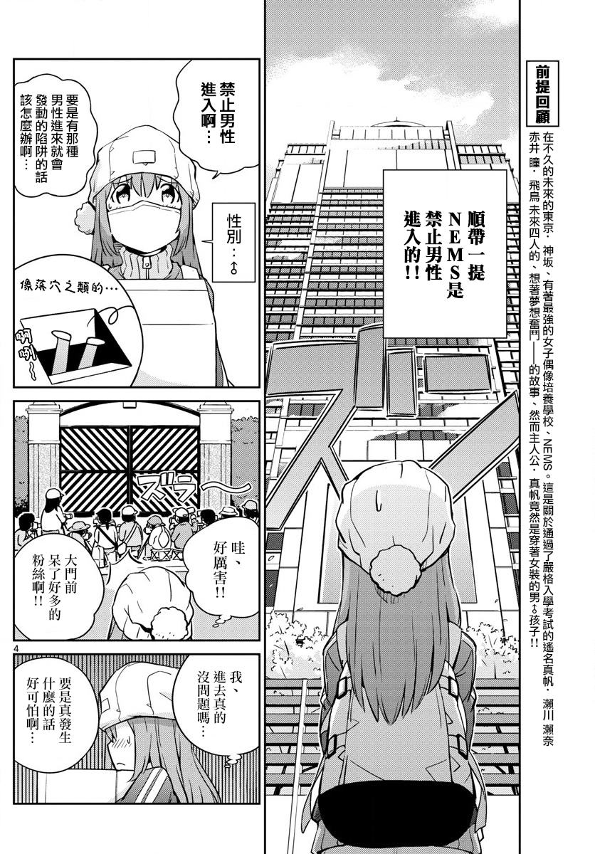 《偶像之王》漫画最新章节第2话免费下拉式在线观看章节第【4】张图片