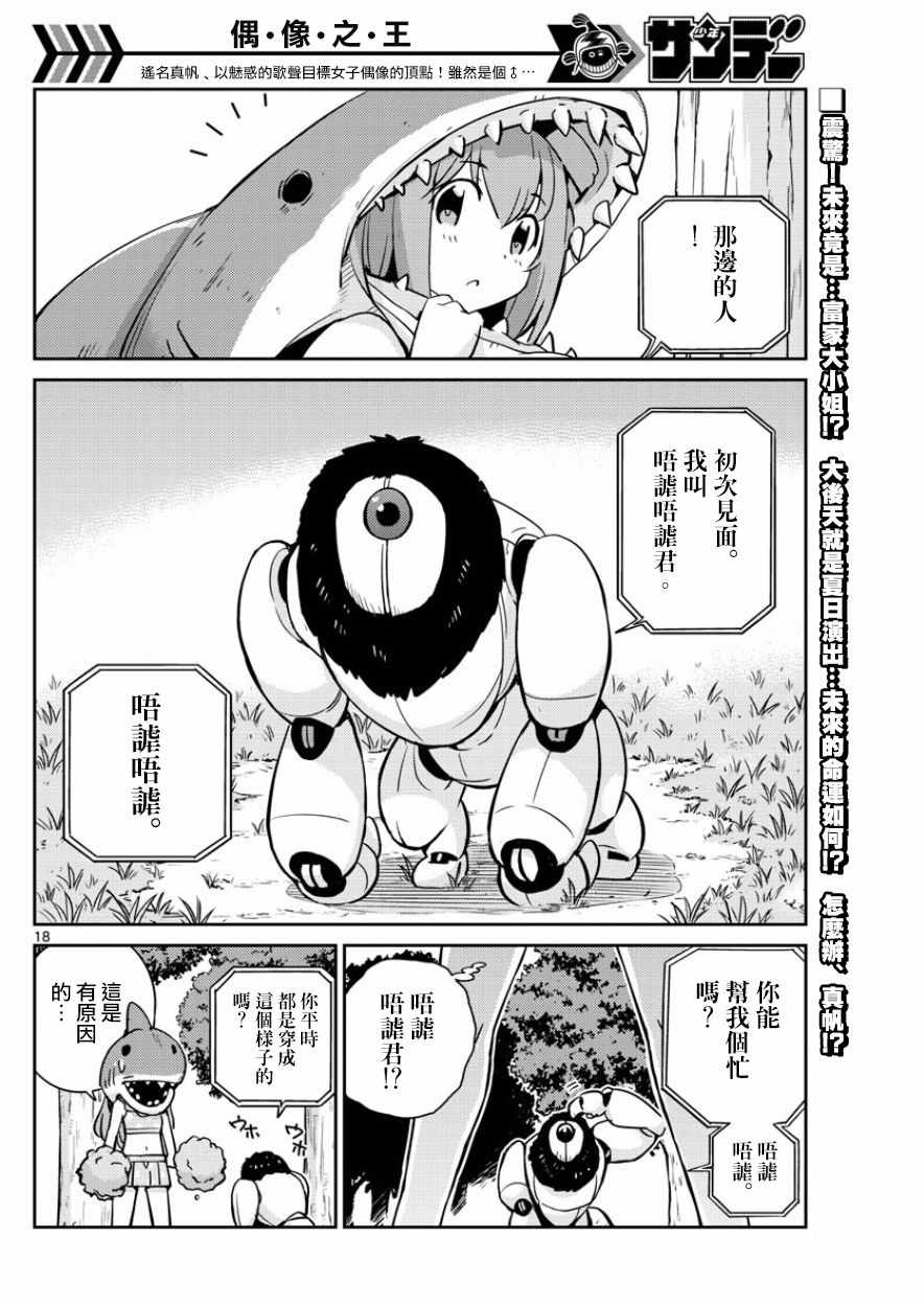 《偶像之王》漫画最新章节第40话免费下拉式在线观看章节第【18】张图片