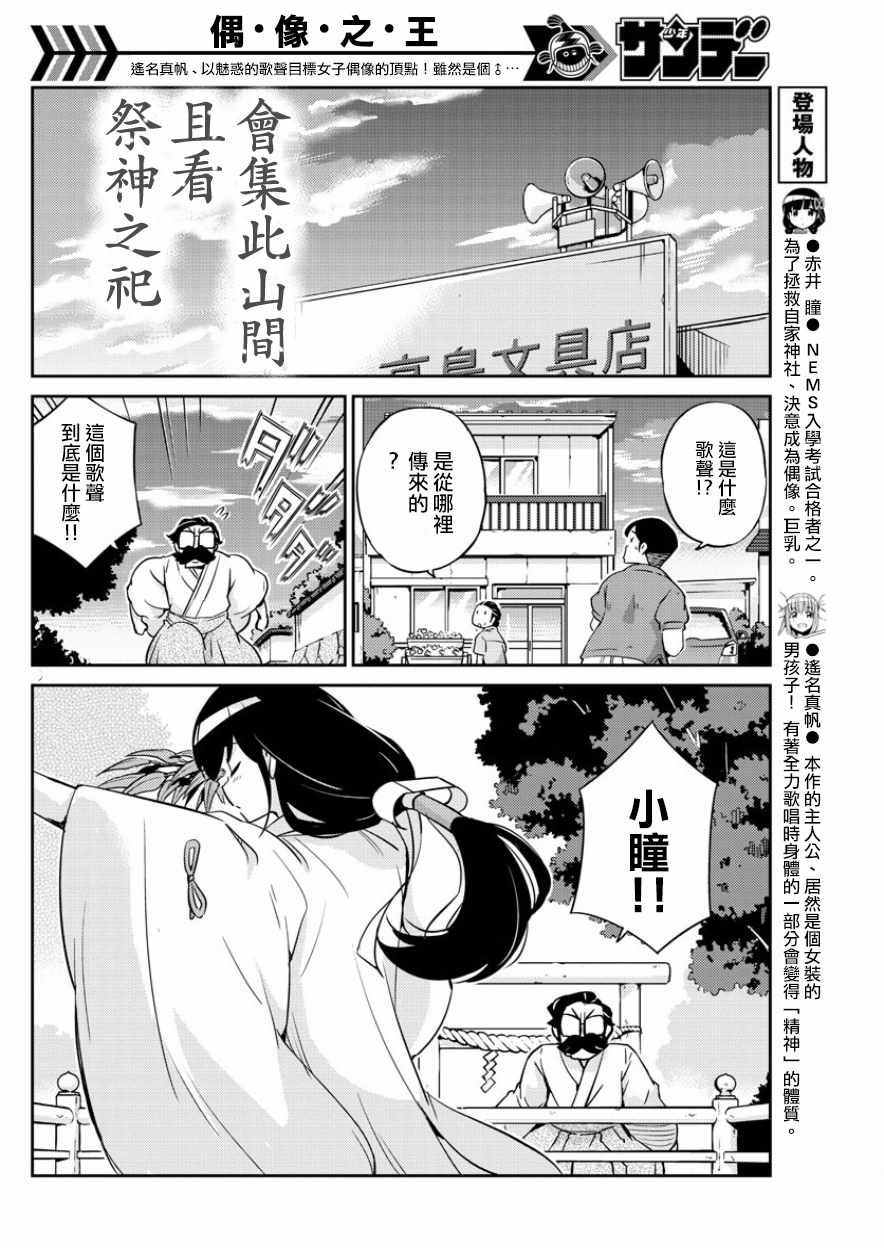 《偶像之王》漫画最新章节第36话免费下拉式在线观看章节第【6】张图片