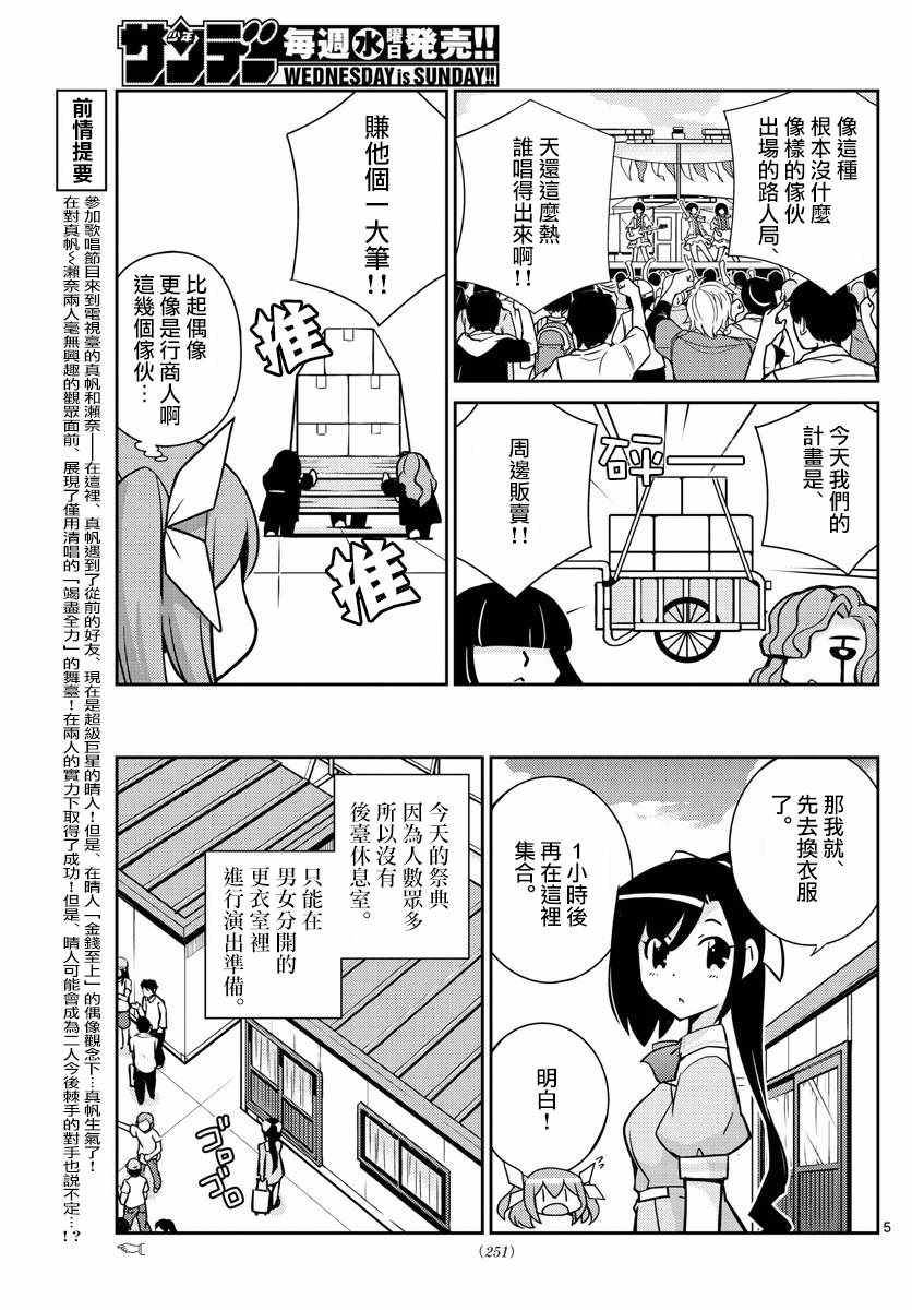 《偶像之王》漫画最新章节第53话免费下拉式在线观看章节第【5】张图片