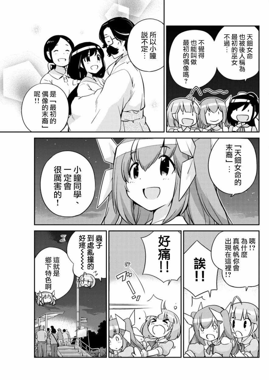 《偶像之王》漫画最新章节第37话免费下拉式在线观看章节第【9】张图片