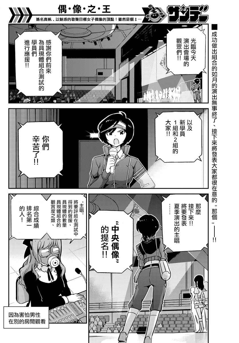 《偶像之王》漫画最新章节第30话免费下拉式在线观看章节第【2】张图片