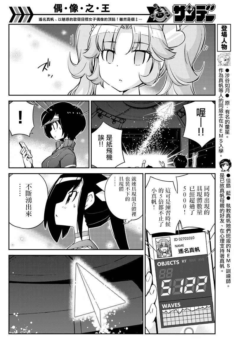 《偶像之王》漫画最新章节第28话免费下拉式在线观看章节第【10】张图片