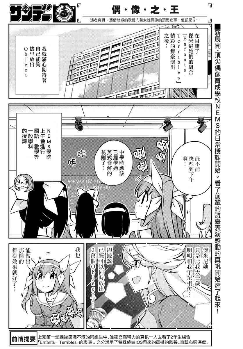 《偶像之王》漫画最新章节第11话免费下拉式在线观看章节第【2】张图片