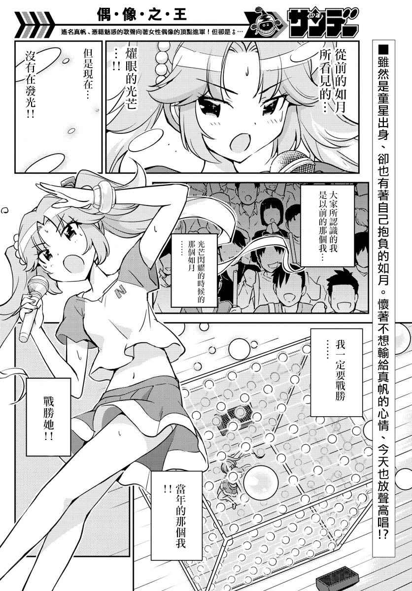 《偶像之王》漫画最新章节第26话免费下拉式在线观看章节第【2】张图片